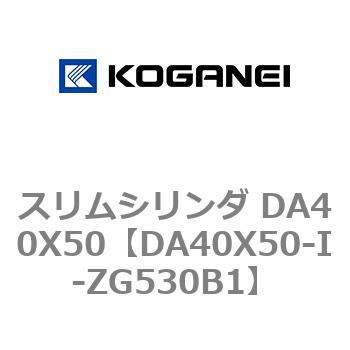 スリムシリンダ DA40X50 コガネイ