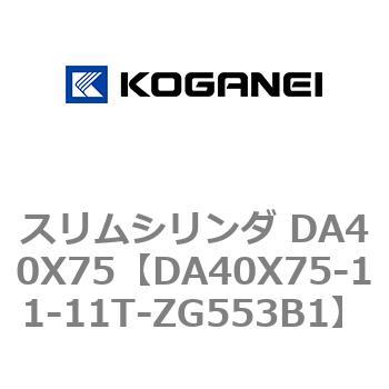 スリムシリンダ DA40X75 コガネイ