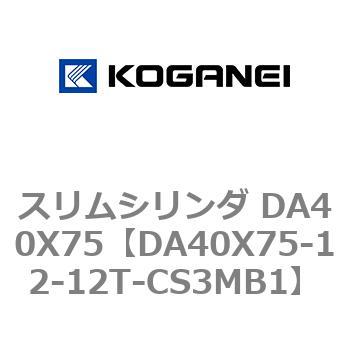 スリムシリンダ DA40X75 コガネイ