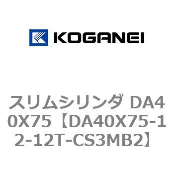 スリムシリンダ DA40X75 コガネイ