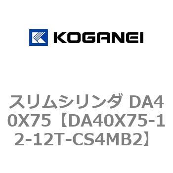 スリムシリンダ DA40X75 コガネイ