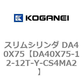 スリムシリンダ DA40X75 コガネイ