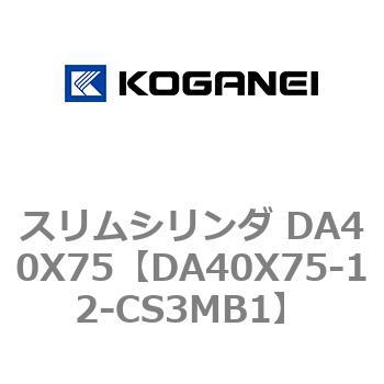スリムシリンダ DA40X75 コガネイ