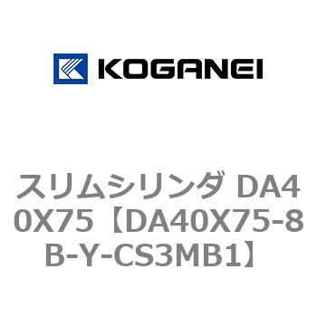 スリムシリンダ DA40X75 コガネイ