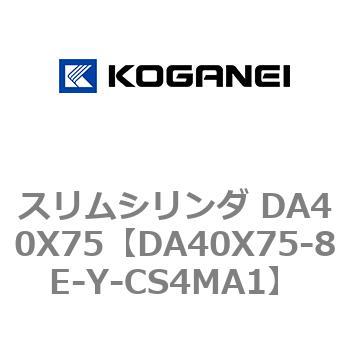 スリムシリンダ DA40X75 コガネイ