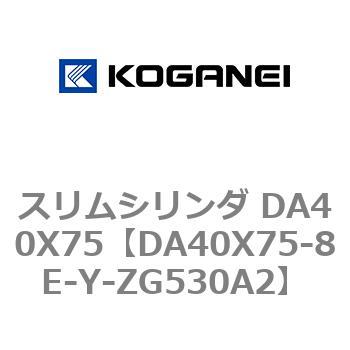 スリムシリンダ DA40X75 コガネイ