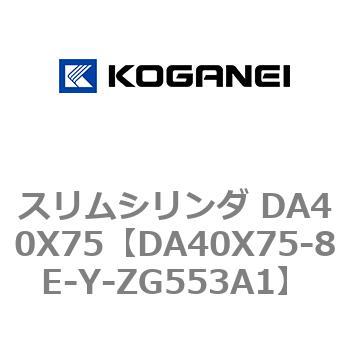 スリムシリンダ DA40X75 コガネイ