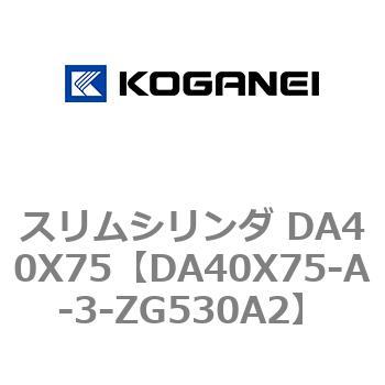 スリムシリンダ DA40X75 コガネイ