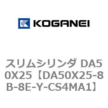 スリムシリンダ DA50X25 コガネイ