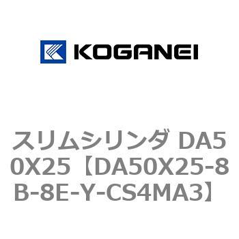 スリムシリンダ DA50X25 コガネイ