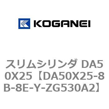 スリムシリンダ DA50X25 コガネイ