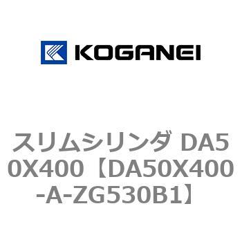 スリムシリンダ DA50X400 コガネイ