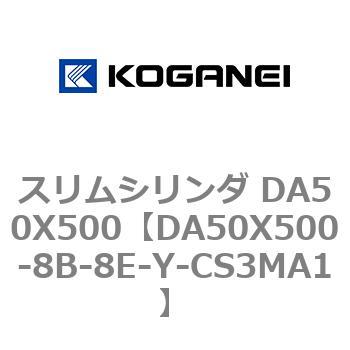 暖色系 コガネイ スリムシリンダ DA50X250-8B-8E-Y-CS3MA1 | www