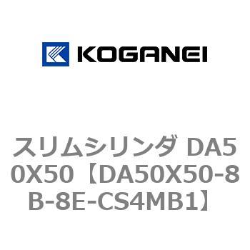 スリムシリンダ DA50X50 コガネイ