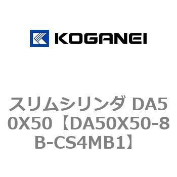 スリムシリンダ DA50X50 コガネイ