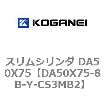 スリムシリンダ DA50X75 コガネイ