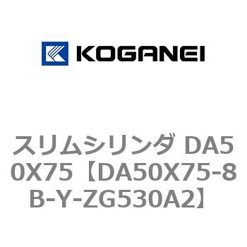 スリムシリンダ DA50X75 コガネイ