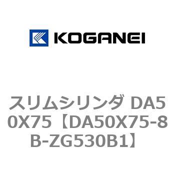 スリムシリンダ DA50X75 コガネイ