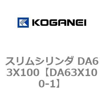 スリムシリンダ DA63X100 コガネイ コンパクトエアシリンダ 【通販