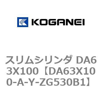 スリムシリンダ DA63X100 コガネイ