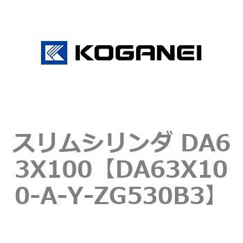 スリムシリンダ DA63X100 コガネイ