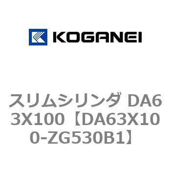 スリムシリンダ DA63X100 コガネイ