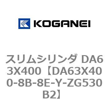 デウス エクスマキナ コガネイ スリムシリンダ DA63X400-ZG530B2 | www