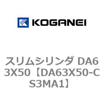 洗濯機可 コガネイ スリムシリンダ DA63X50-CS3MA1 | www.tobighana.com