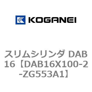 スリムシリンダ DAB16 コガネイ