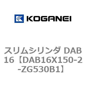 スリムシリンダ DAB16 コガネイ