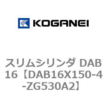 スリムシリンダ DAB16 コガネイ