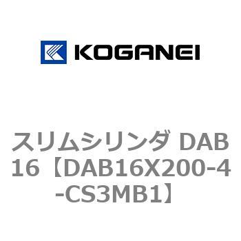 スリムシリンダ DAB16 コガネイ