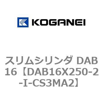 スリムシリンダ DAB16 コガネイ