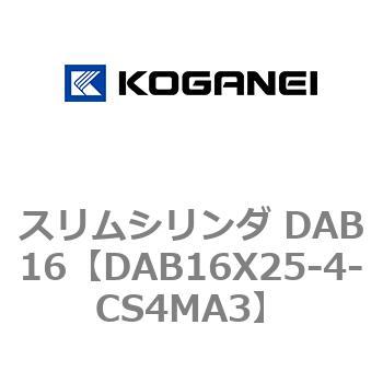 スリムシリンダ DAB16 コガネイ