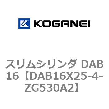 スリムシリンダ DAB16 コガネイ
