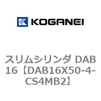 スリムシリンダ DAB16 コガネイ
