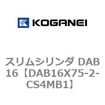 スリムシリンダ DAB16 コガネイ