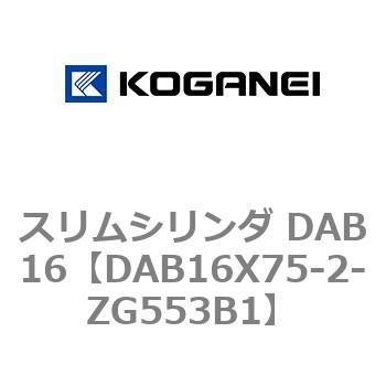 スリムシリンダ DAB16 コガネイ