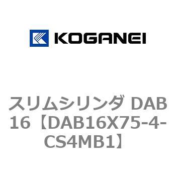スリムシリンダ DAB16 コガネイ
