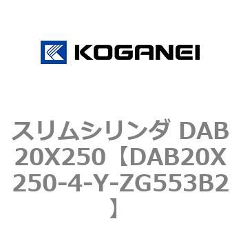 DAB20X250-4-Y-ZG553B2 �X�����V�����_ DAB20X250 �R�K�l�C 71531416