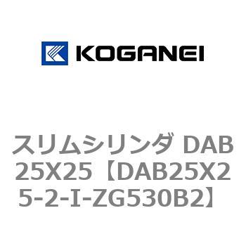 スリムシリンダ DAB25X25 コガネイ