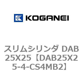 スリムシリンダ DAB25X25 コガネイ