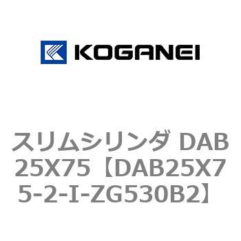 スリムシリンダ DAB25X75 コガネイ