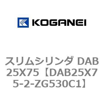 スリムシリンダ DAB25X75 コガネイ