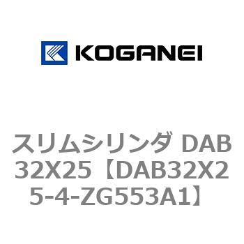 スリムシリンダ DAB32X25 コガネイ