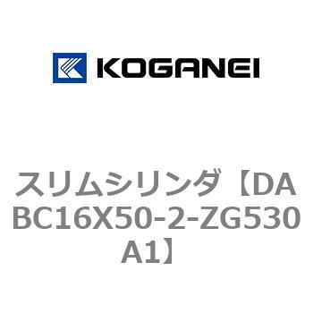 スリムシリンダ コガネイ