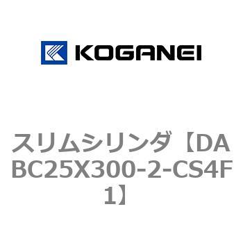 スリムシリンダ コガネイ