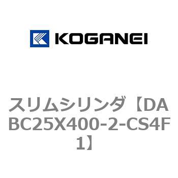 スリムシリンダ コガネイ