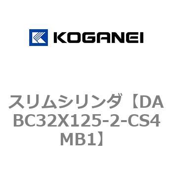 スリムシリンダ コガネイ