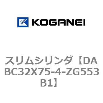 スリムシリンダ コガネイ